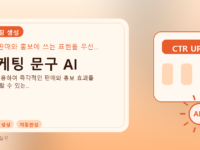 마케팅 문구 AI를 설명하는 대표 이미지