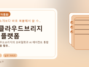 엠클라우드브리지 AI 플랫폼를 설명하는 대표 이미지
