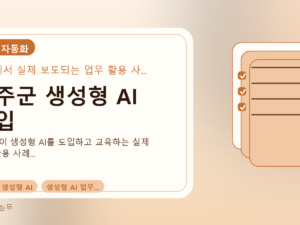 무주군 생성형 AI 도입를 설명하는 대표 이미지