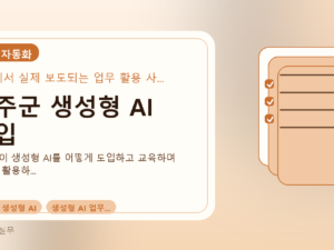 무주군 생성형 AI 도입를 설명하는 대표 이미지