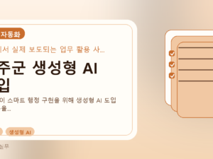 무주군 생성형 AI 도입를 설명하는 대표 이미지