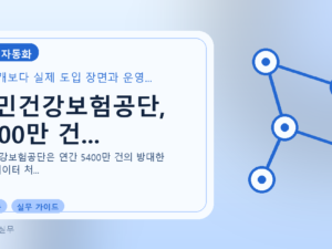 국민건강보험공단, 5400만 건...를 설명하는 대표 이미지