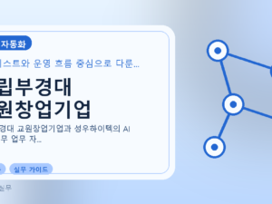 국립부경대 교원창업기업를 설명하는 대표 이미지