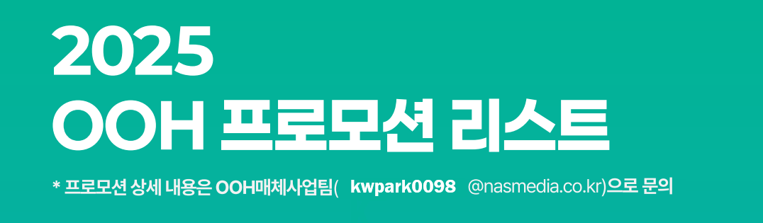 2025년 나스미디어 동영상광고 엔스퀘어 프로모션 관련 이미지
