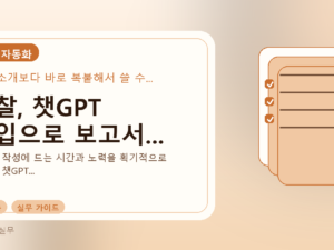 경찰, 챗GPT 도입으로 보고서...를 설명하는 대표 이미지