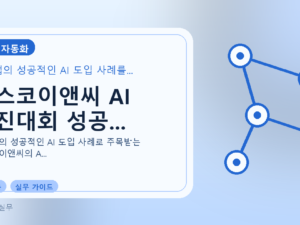 포스코이앤씨 AI 경진대회 성공...를 설명하는 대표 이미지