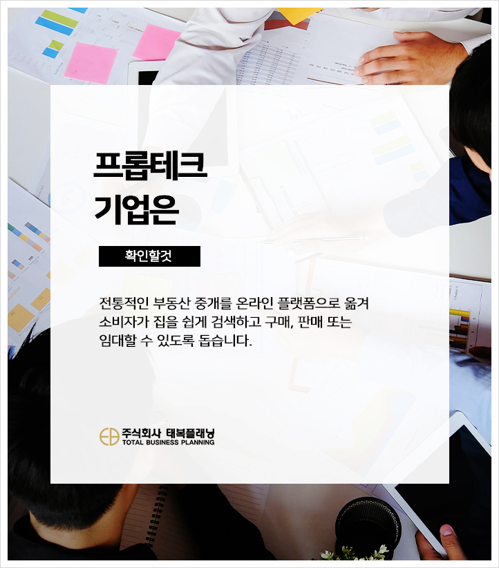 프롭테크 기업 오픈도어 전망과 투자 가치성 정리 관련 이미지