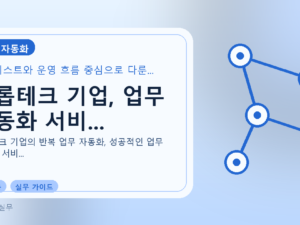 프롭테크 기업, 업무 자동화 서비...를 설명하는 대표 이미지