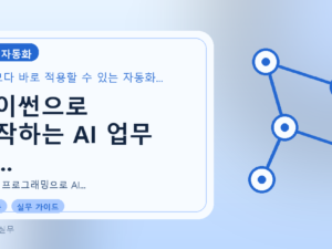 파이썬으로 시작하는 AI 업무 자...를 설명하는 대표 이미지