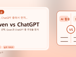 Qwen vs ChatGPT를 설명하는 대표 이미지