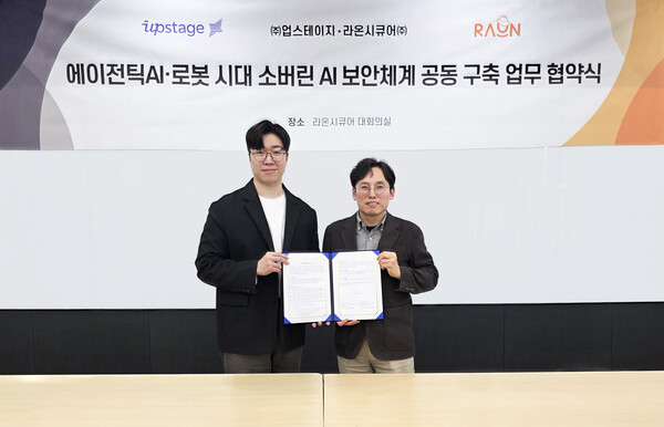 라온시큐어, 국가대표 AI 기업 업스테이지와 '협업'...시장 선점 나서 관련 이미지