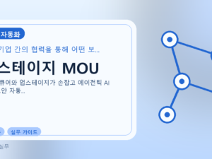 업스테이지 MOU를 설명하는 대표 이미지