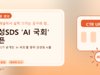 삼성SDS 'AI 국회' 오픈를 설명하는 대표 이미지