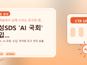 삼성SDS 'AI 국회' 도입...를 설명하는 대표 이미지
