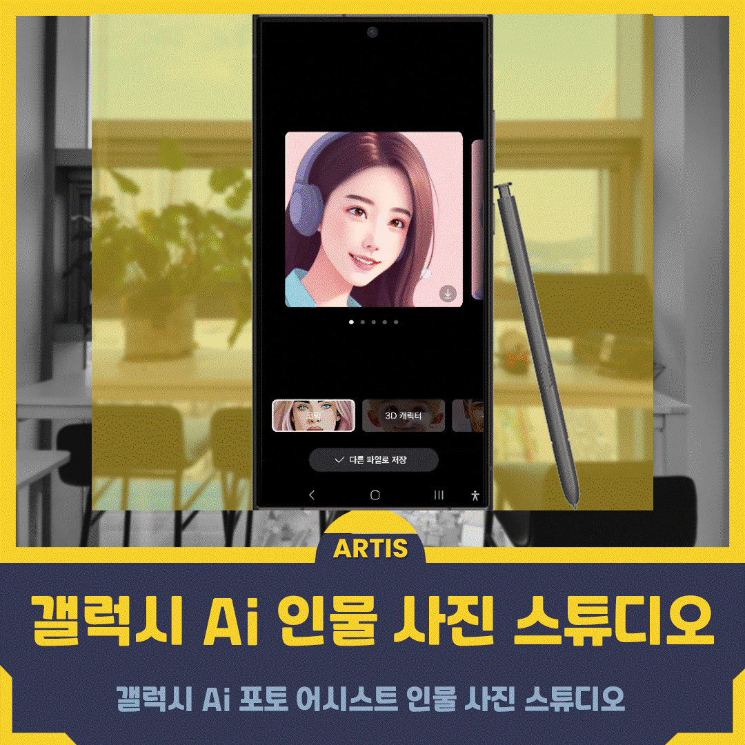갤럭시 Ai 포토 어시스트 인물 사진 스튜디오 사용 방법 관련 이미지