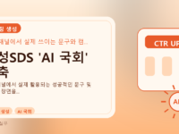 삼성SDS 'AI 국회' 구축를 설명하는 대표 이미지