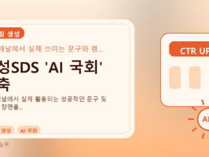 삼성SDS 'AI 국회' 구축를 설명하는 대표 이미지
