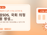삼성SDS, 국회 의정 지원 생성...를 설명하는 대표 이미지