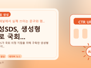 삼성SDS, 생성형 AI로 국회...를 설명하는 대표 이미지