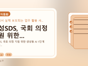 삼성SDS, 국회 의정 지원 위한...를 설명하는 대표 이미지