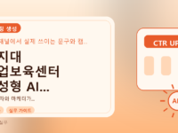상지대 창업보육센터 생성형 AI...를 설명하는 대표 이미지