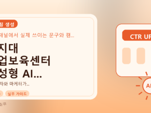 상지대 창업보육센터 생성형 AI...를 설명하는 대표 이미지