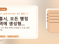 시흥시, 모든 행정 영역에 생성형...를 설명하는 대표 이미지