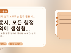 시흥시, 모든 행정 영역에 생성형...를 설명하는 대표 이미지