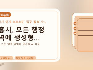 시흥시, 모든 행정 영역에 생성형...를 설명하는 대표 이미지