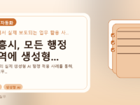 시흥시, 모든 행정 영역에 생성형...를 설명하는 대표 이미지