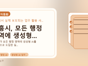 시흥시, 모든 행정 영역에 생성형...를 설명하는 대표 이미지