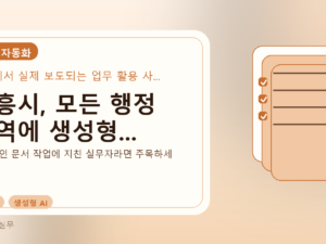 시흥시, 모든 행정 영역에 생성형...를 설명하는 대표 이미지