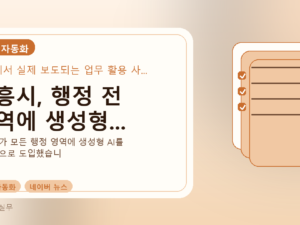 시흥시, 행정 전 영역에 생성형...를 설명하는 대표 이미지