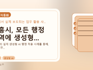 시흥시, 모든 행정 영역에 생성형...를 설명하는 대표 이미지