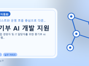 중기부 AI 개발 지원를 설명하는 대표 이미지