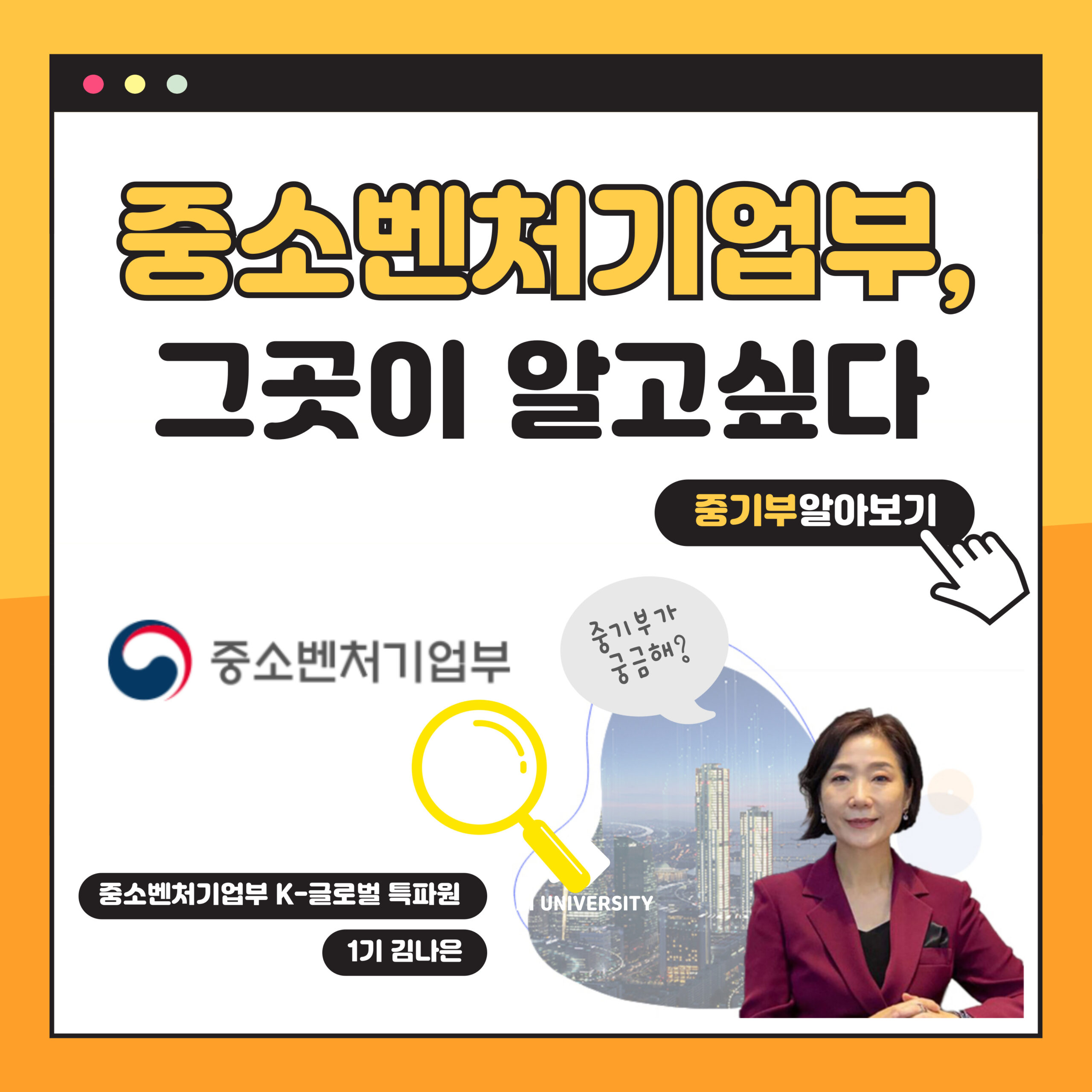 [중소벤처기업부] 중소벤처기업부, 그곳이 알고싶다 관련 이미지