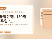 수출입은행, 130억 원 투입 '...를 설명하는 대표 이미지