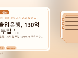 수출입은행, 130억 원 투입 '...를 설명하는 대표 이미지