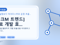 [테크M 트렌드] AI로 개발 효...를 설명하는 대표 이미지