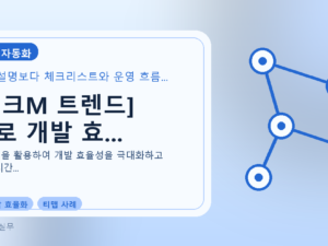 [테크M 트렌드] AI로 개발 효...를 설명하는 대표 이미지