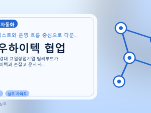 성우하이텍 협업를 설명하는 대표 이미지