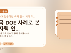 미국 DOE 사례로 본 원자력 인...를 설명하는 대표 이미지