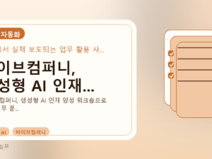 바이브컴퍼니, 생성형 AI 인재...를 설명하는 대표 이미지