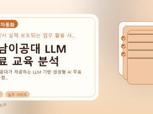 영남이공대 LLM 무료 교육 분석를 설명하는 대표 이미지