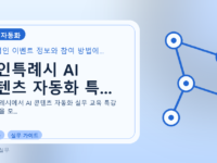 용인특례시 AI 콘텐츠 자동화 특...를 설명하는 대표 이미지