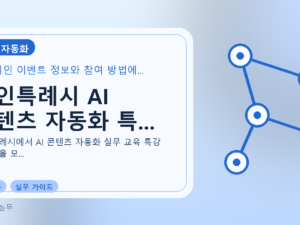 용인특례시 AI 콘텐츠 자동화 특...를 설명하는 대표 이미지