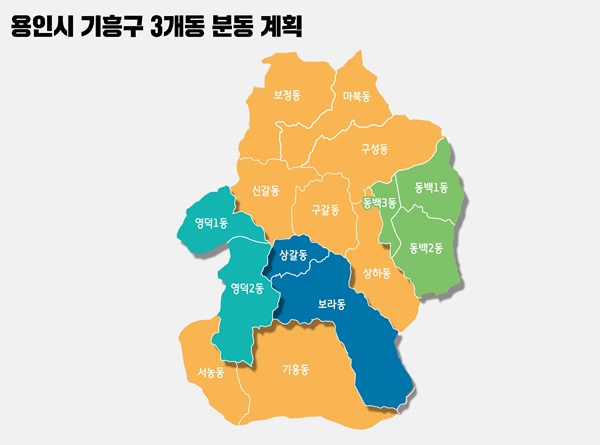용인시, 10년만에 과대동 첫 분동 내년1월 단행 관련 이미지
