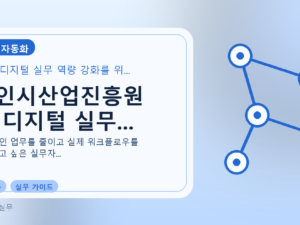 용인시산업진흥원 AI 디지털 실무...를 설명하는 대표 이미지