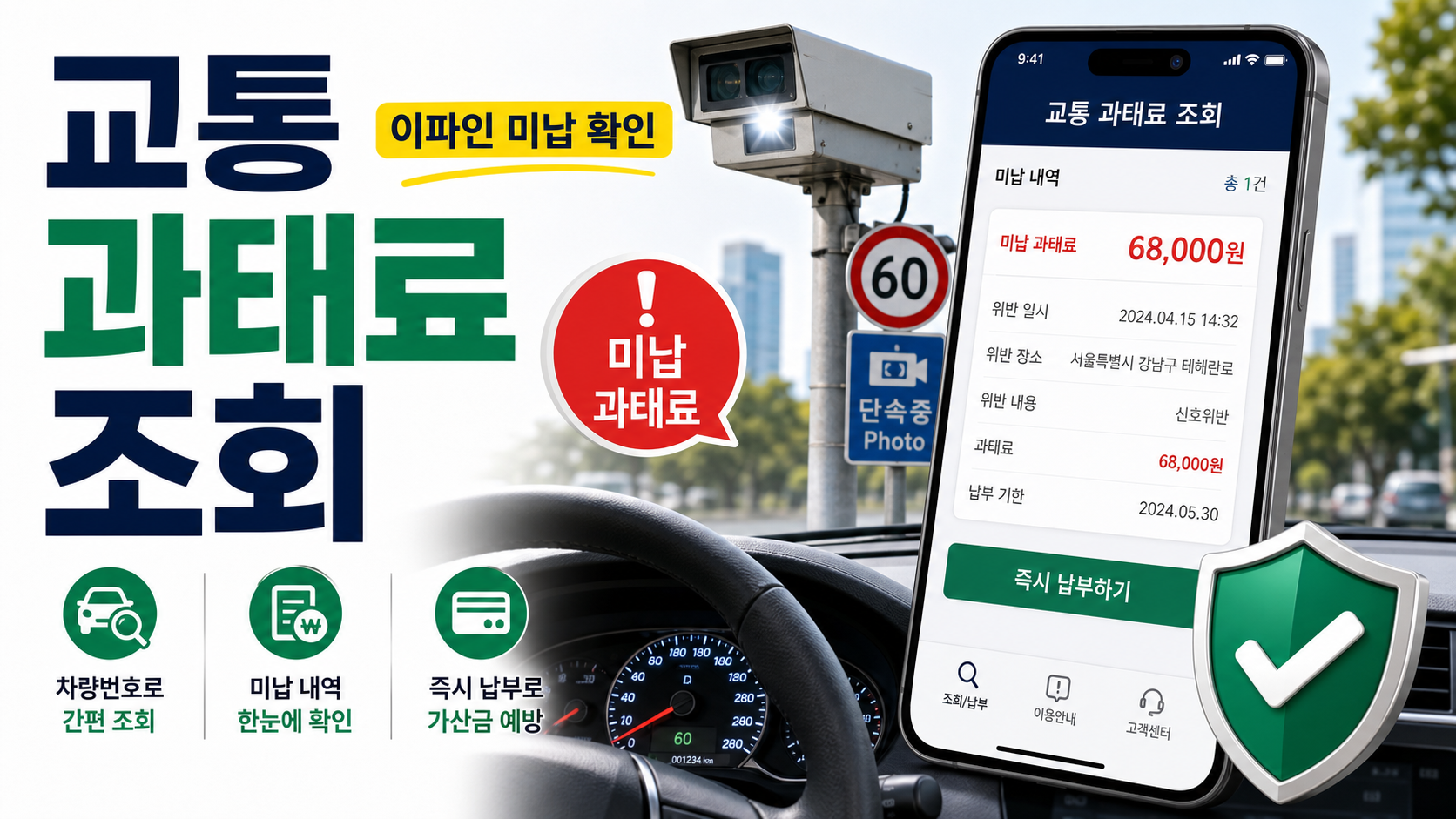 교통 과태료 조회, 이파인에서 미납 과태료와 범칙금 확인하는 순서 관련 이미지 1
