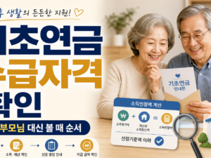 기초연금 수급자격 확인, 부모님 대신 볼 때 순서 관련 이미지 1